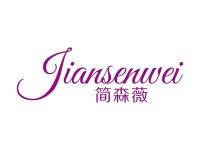 简森薇