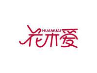 花木爱