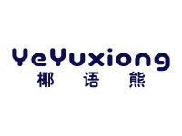 椰语熊