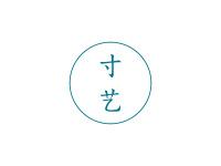寸艺