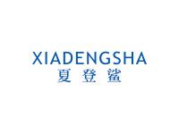 夏登鲨