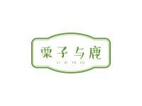 栗子与鹿