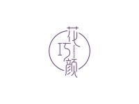 花巧颜