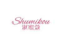 淑蜜蔻