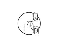 恋花涧