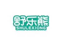 舒乐熊