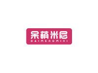 呆萌米尼