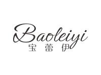 宝蕾伊