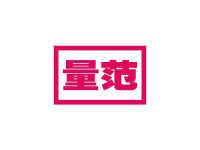 量范