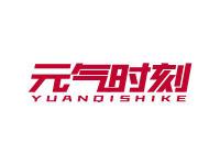 元气时刻
