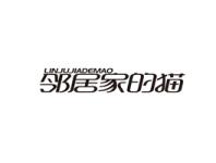 邻居家的猫