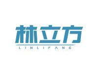林立方
