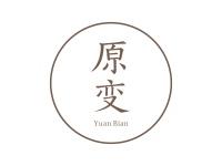 原变
