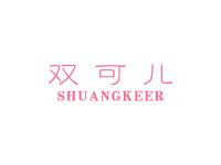 双可儿