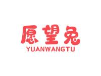 愿望兔