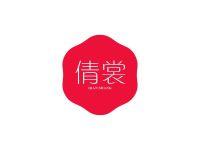 倩裳