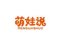 萌娃说