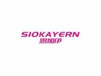 思加伊SIOKAYERN