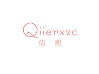 倩熙QIIERXZC