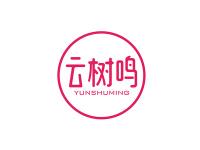 云树鸣