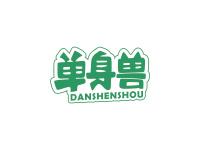 单身兽