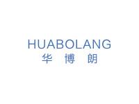 华博朗