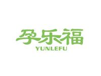 孕乐福
