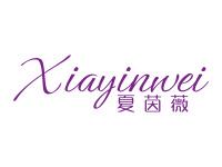 夏茵薇