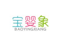 宝婴象