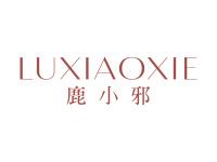 鹿小邪