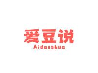 爱豆说