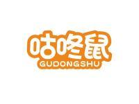 咕咚鼠