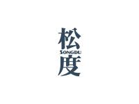 松度SONGDU