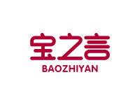 宝之言