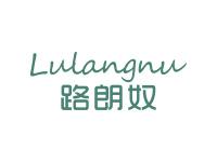 路朗奴