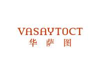华萨图VASAYTOCT