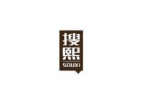 搜熙