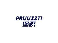 堡积PRUUZZTI