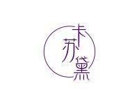卡苏黛