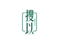 搜以