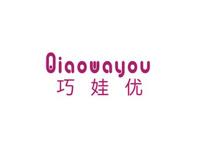 巧娃优