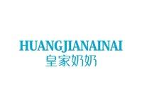 皇家奶奶