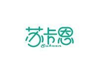 苏卡恩