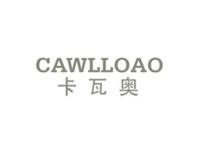 卡瓦奥CAWLLOAO