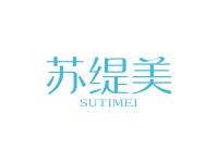 苏缇美