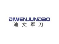 迪文军刀