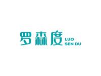 罗森度