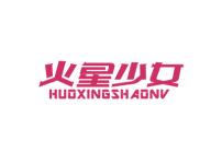 火星少女