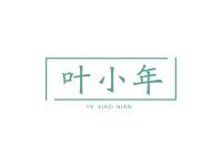 叶小年