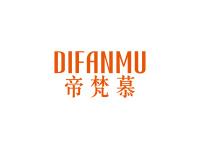 帝梵慕